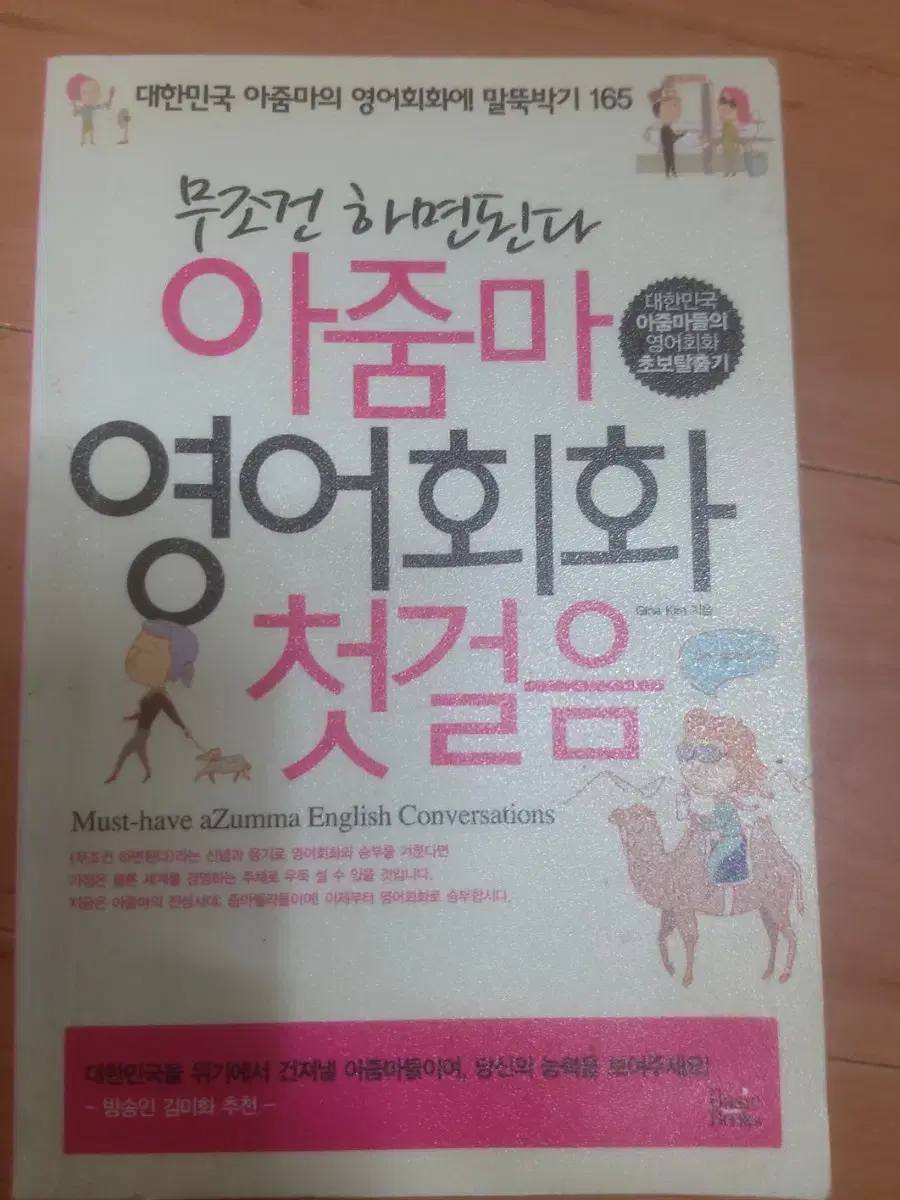 아줌마 영어회화 첫걸음